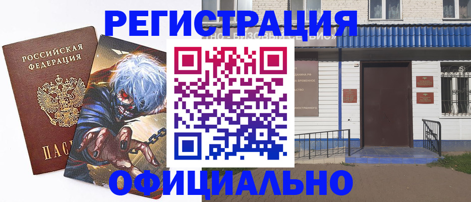 временная регистрация купить в Козьмодемьянске